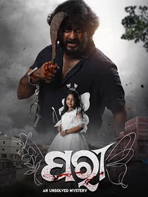 JParee An Unsolved Mystery 2026 Odia Audio WEB-DL | Full Movie